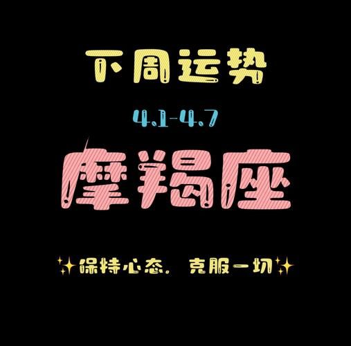 魔羯座下大雪_运势会变好吗