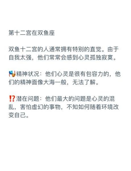 天王双鱼12宫什么意思_如何影响人生
