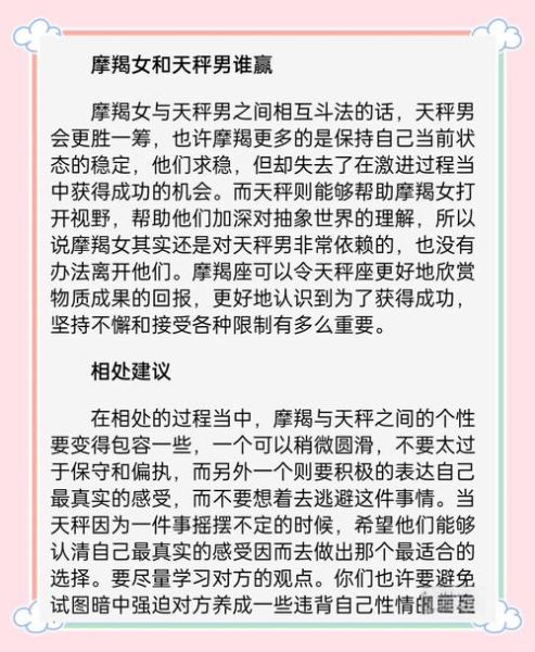 魔羯怎么和天秤相处_如何让关系更融洽