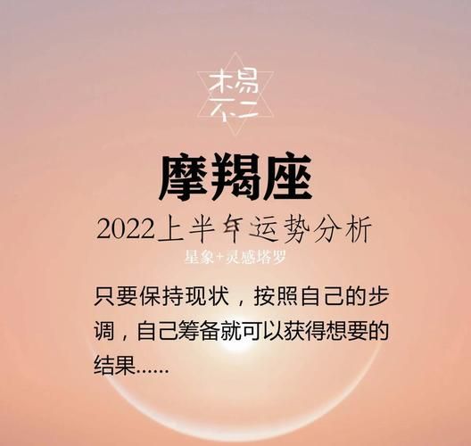魔羯座2022运势完整版_2022年魔羯座全年运势详解