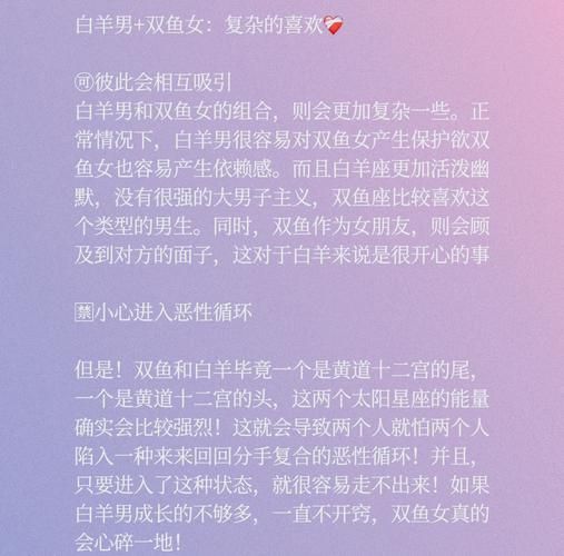 白羊座女和双鱼座男配吗_相处技巧