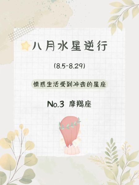 魔羯水逆永不缺席_如何应对