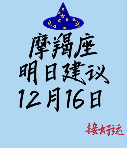 魔羯水逆永不缺席_如何应对