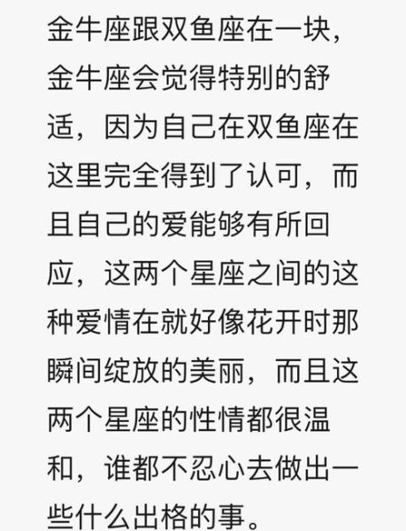 金牛座男和双鱼座女配吗_能长久吗