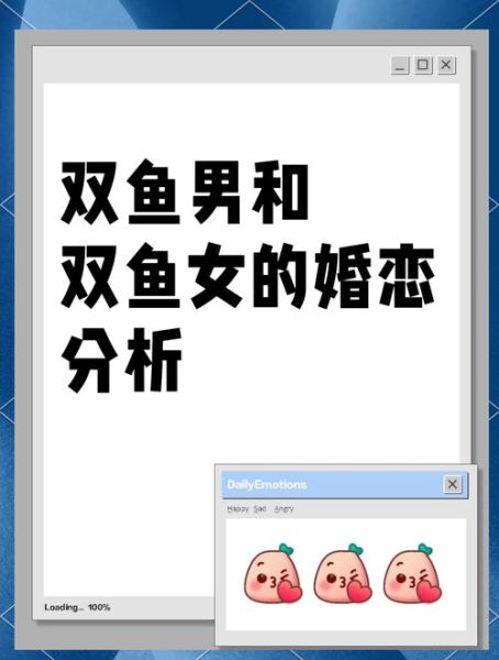 男双子女双鱼配对_如何相处更和谐