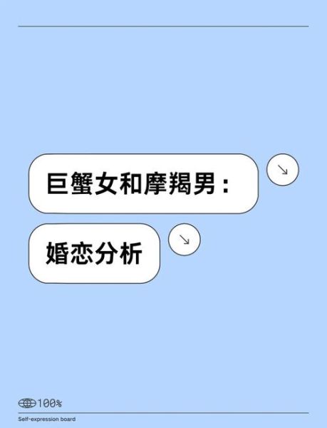 魔羯男配巨蟹女合适吗_如何相处更长久