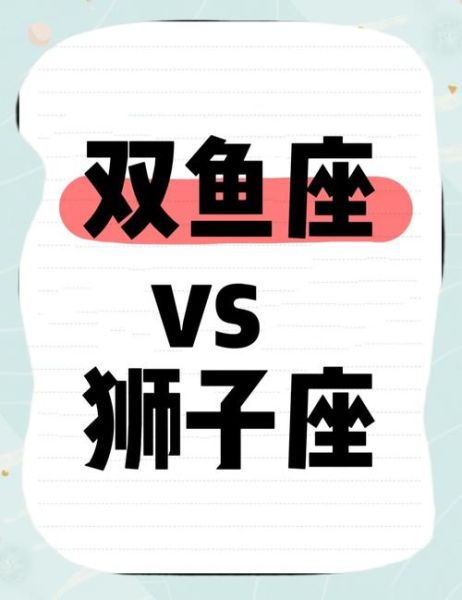 双鱼男真爱在狮子_如何分辨真心还是暧昧