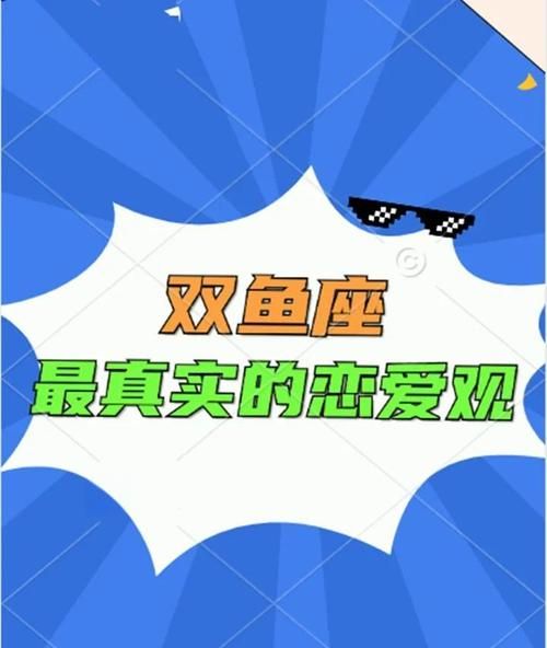 双鱼座男好吗_双鱼座男适合结婚吗