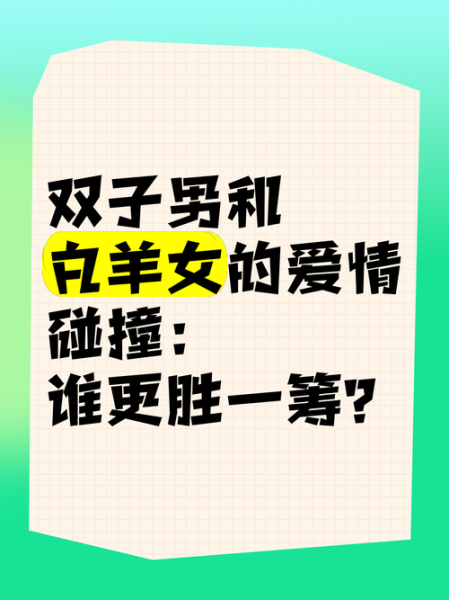 白羊男怎么追双子女_如何让双子女爱上白羊男