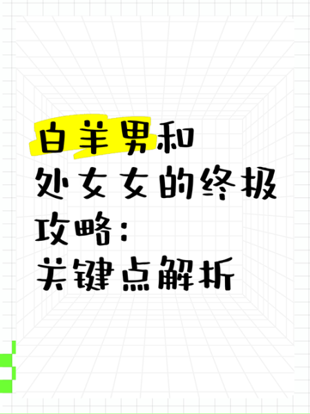 白羊男怎么追双子女_如何让双子女爱上白羊男