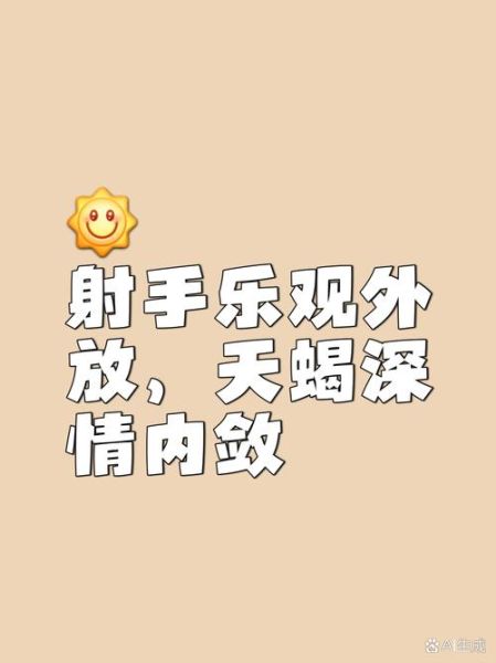 射手座女天蝎座男合适吗_如何相处更长久