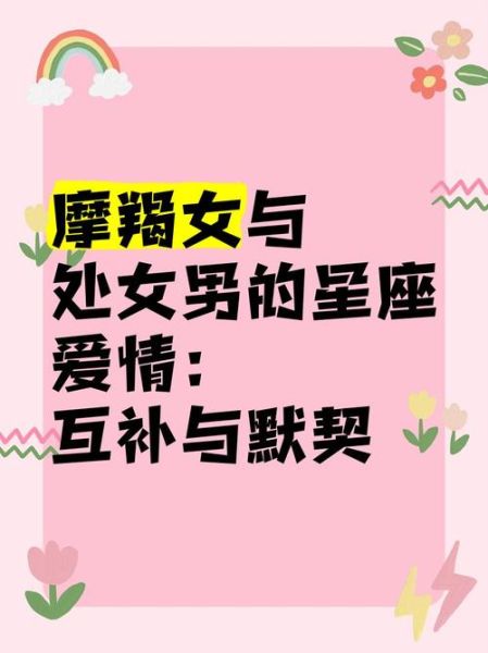 魔羯座和处女座配吗_如何相处更长久