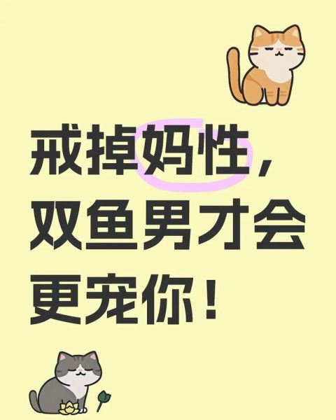 双鱼男只想睡你_如何分辨真假温柔