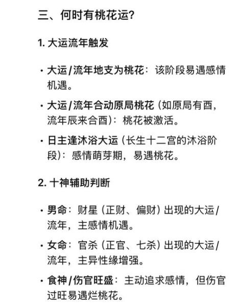 双子女四月桃花_如何提升桃花运