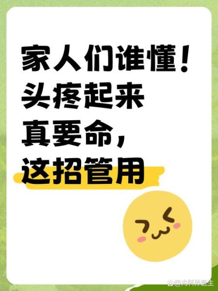 魔羯女头疼啥原因呀_怎么缓解