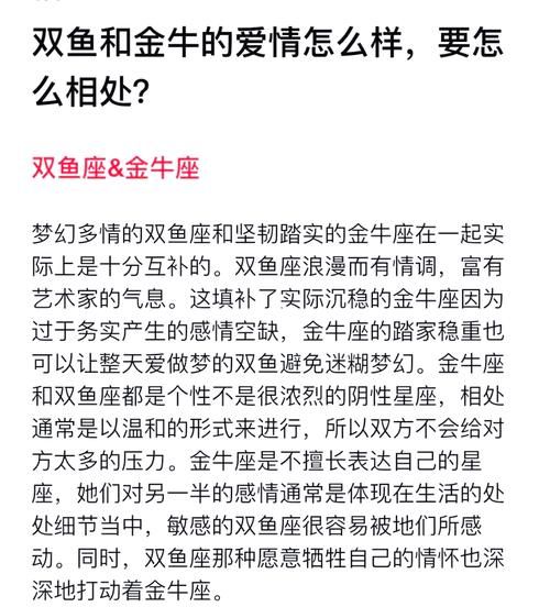 金牛双鱼配对合适吗_如何相处更长久