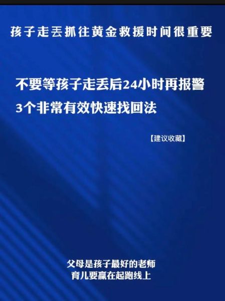 双子女失联了怎么办_如何快速找回