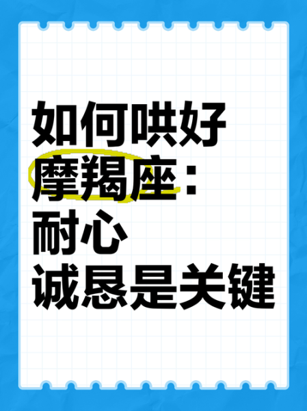 魔羯座任性起来会怎么样_如何哄好