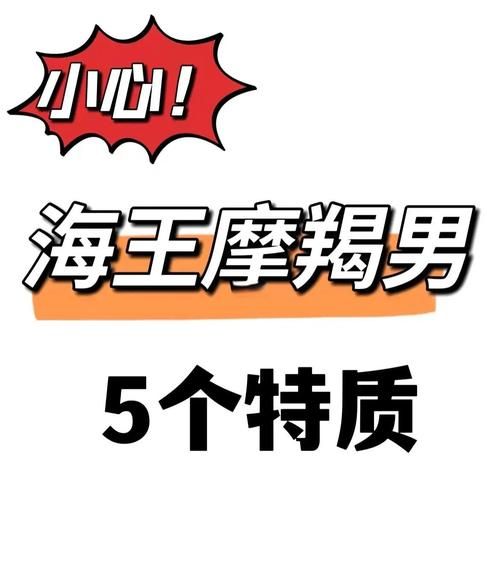 魔羯男照片特征_如何一眼识别