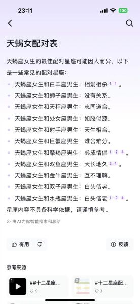 天蝎座跟什么星座最配_天蝎座最佳配对星座