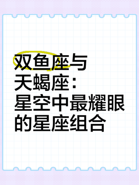 天蝎座和双鱼座合适吗_如何相处更长久