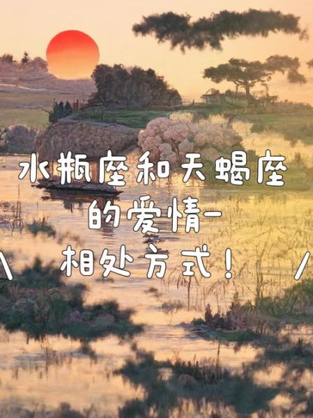 水瓶座和天蝎座合得来吗_相处秘诀