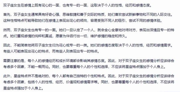 双子座女生会出轨吗_双子女不想出轨的原因