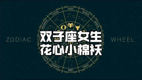 双子女很随便吗_双子女真的花心吗