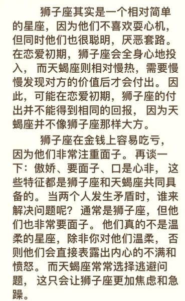 狮子男天蝎女配对指数_如何相处更长久