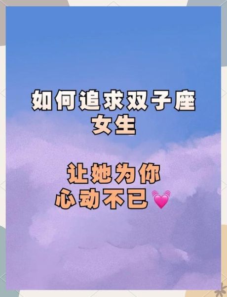 上升双子女魅力_如何吸引上升双子女