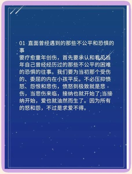 凯龙星魔羯_如何疗愈童年创伤