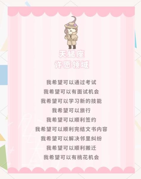 魔羯座如何许愿_魔羯心愿实现技巧