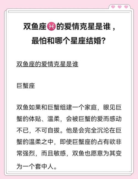 双鱼座克什么星座_双鱼克谁最厉害