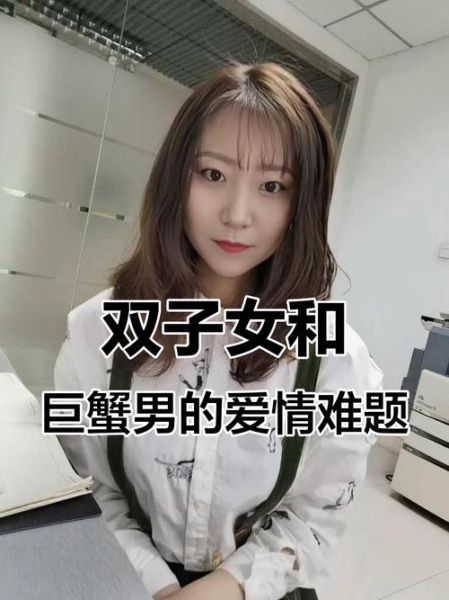 巨蟹男眼中的双子女_如何相处
