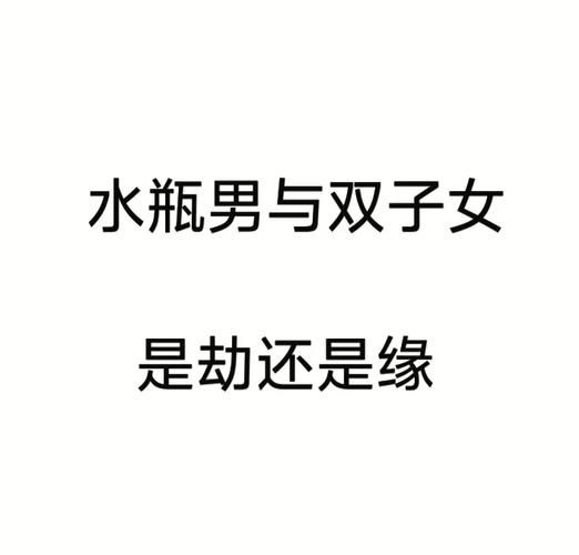 双子女水瓶男塔罗_会在一起吗