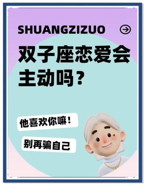 双子女是不是很被动_双子女恋爱被动怎么办