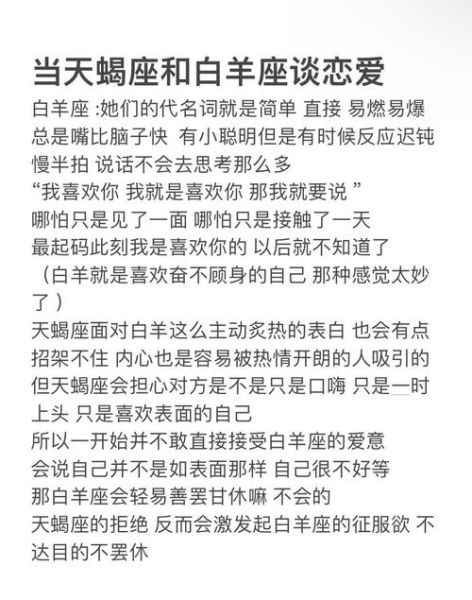 白羊座女和天蝎座男合适吗_如何相处