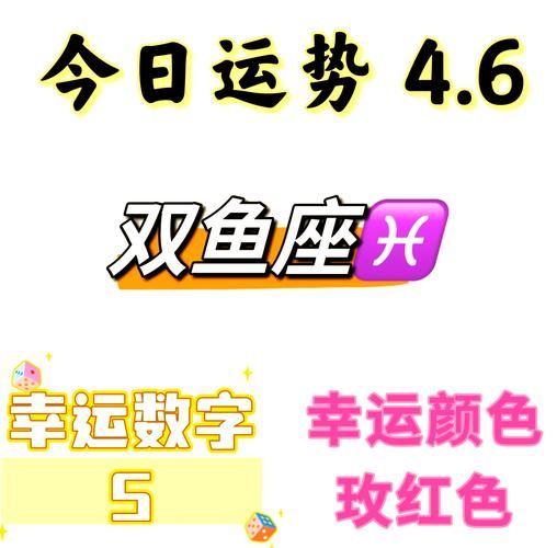 日金双鱼是什么意思_日金双鱼感情运势如何
