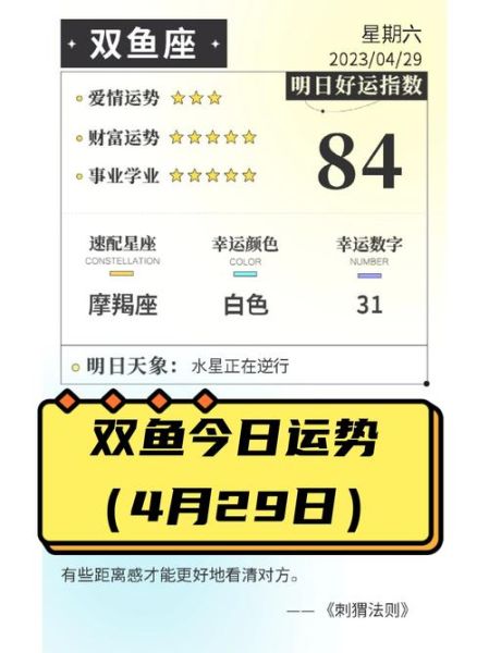 双鱼座今日运势查询_双鱼座今天运势怎么样
