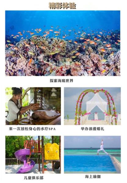马尔代夫双鱼岛官网预订流程_岛上活动有哪些