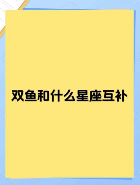 双鱼座和处女座配吗_相处难点有哪些
