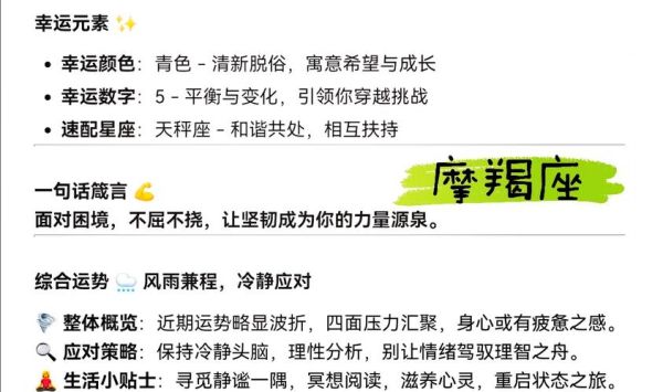 魔羯座7月运势2021_事业财运感情如何