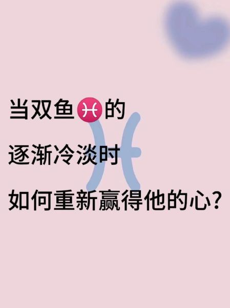 双鱼女喜欢一个人会故意冷淡吗_双鱼女冷淡是欲擒故纵吗