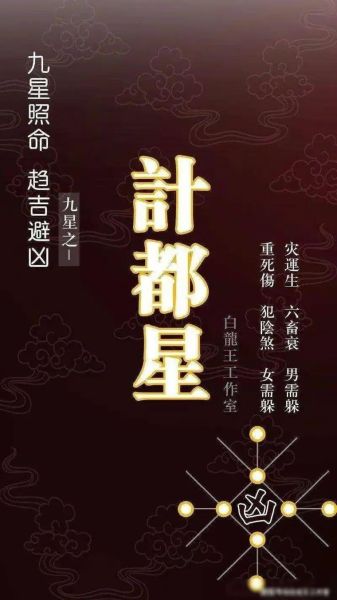 双鱼九星是什么_如何运用双鱼九星改运