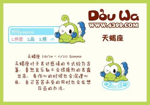 天蝎座怎么读音_天蝎座拼音怎么写