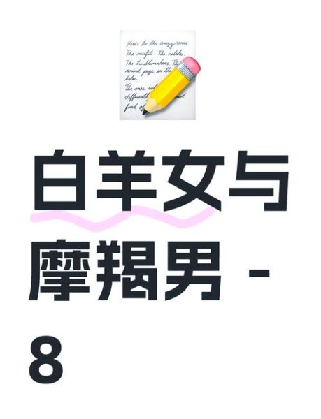 魔羯男宠白羊女的表现_白羊女如何回应魔羯男的宠爱