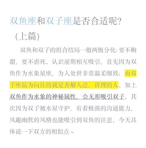 双鱼座最不配的星座_为什么双鱼座和双子座合不来
