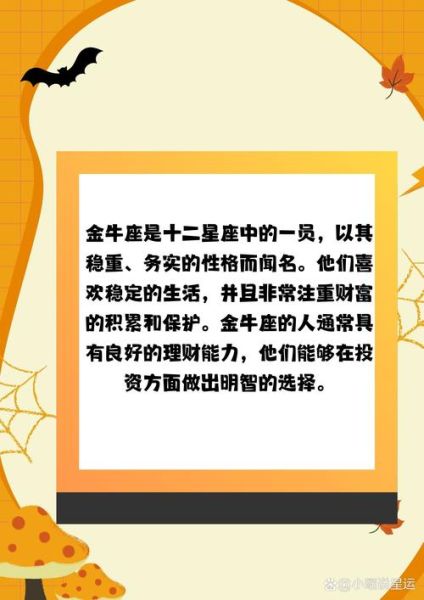 魔羯座上升金牛性格特点_事业财富运势