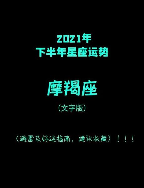 魔羯座女2021运势_2021年魔羯座女爱情事业财运如何