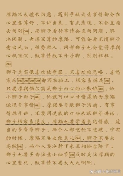 狮子座和摩羯座适合在一起吗_性格互补还是冲突